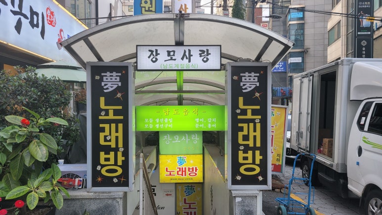 장모사랑 대표 사진