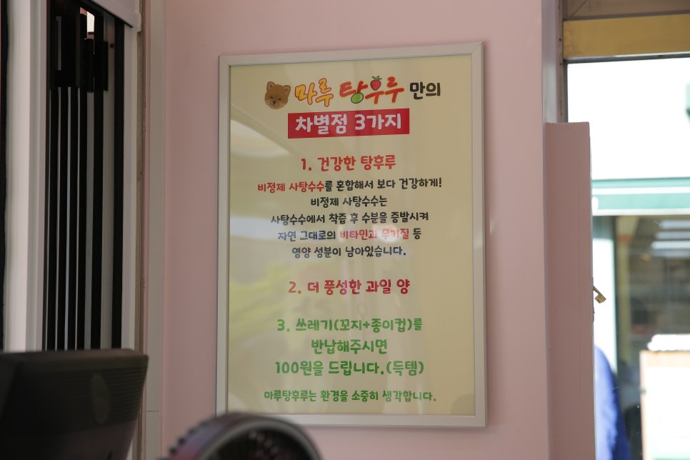 마루탕후루부민점 이미지