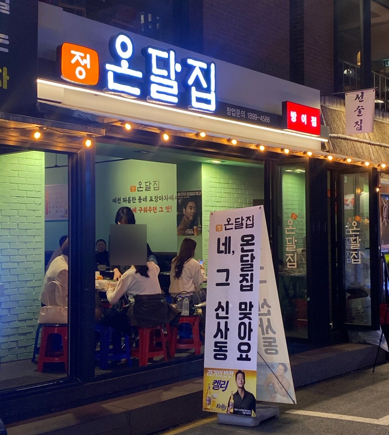 송파방이 마라집 이미지