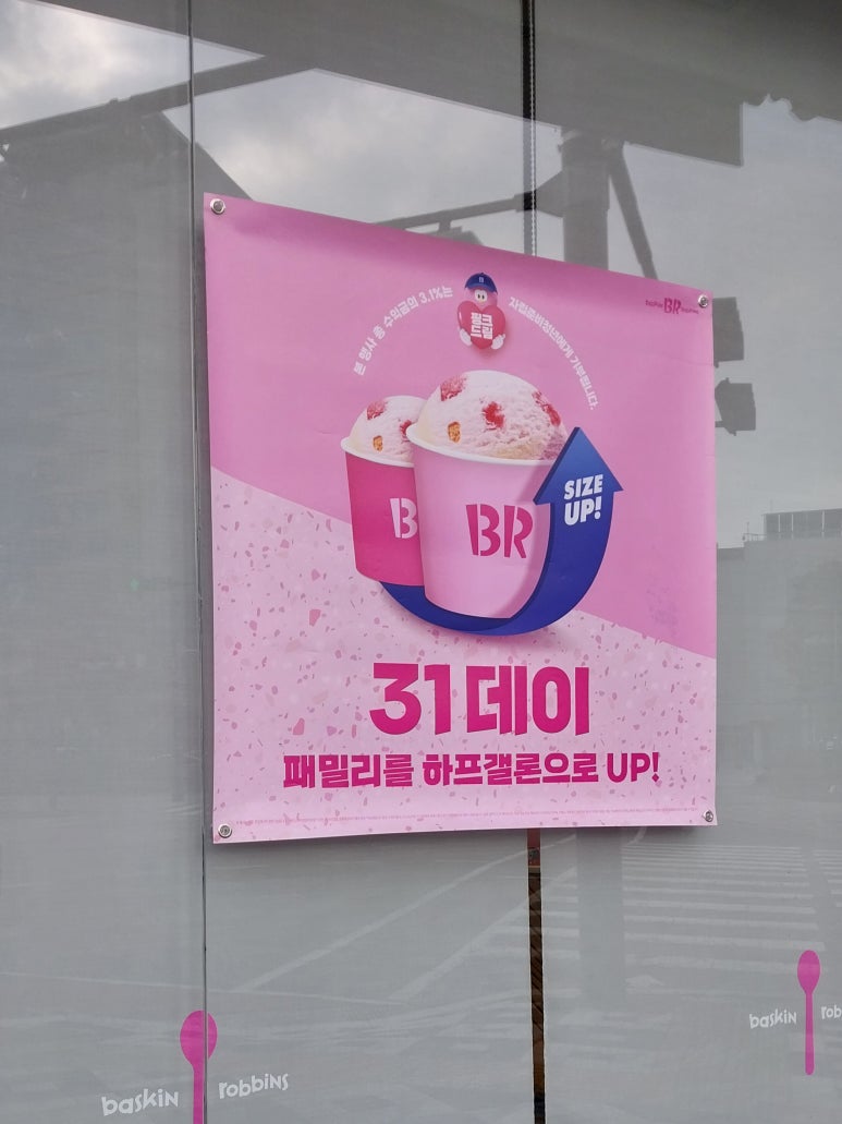 배스킨라빈스 인천도화점 이미지