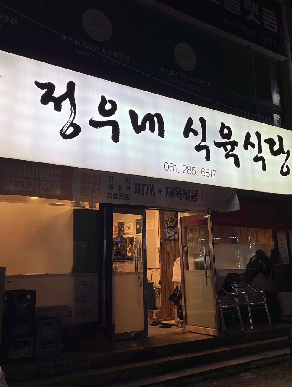 정우식육식당 이미지