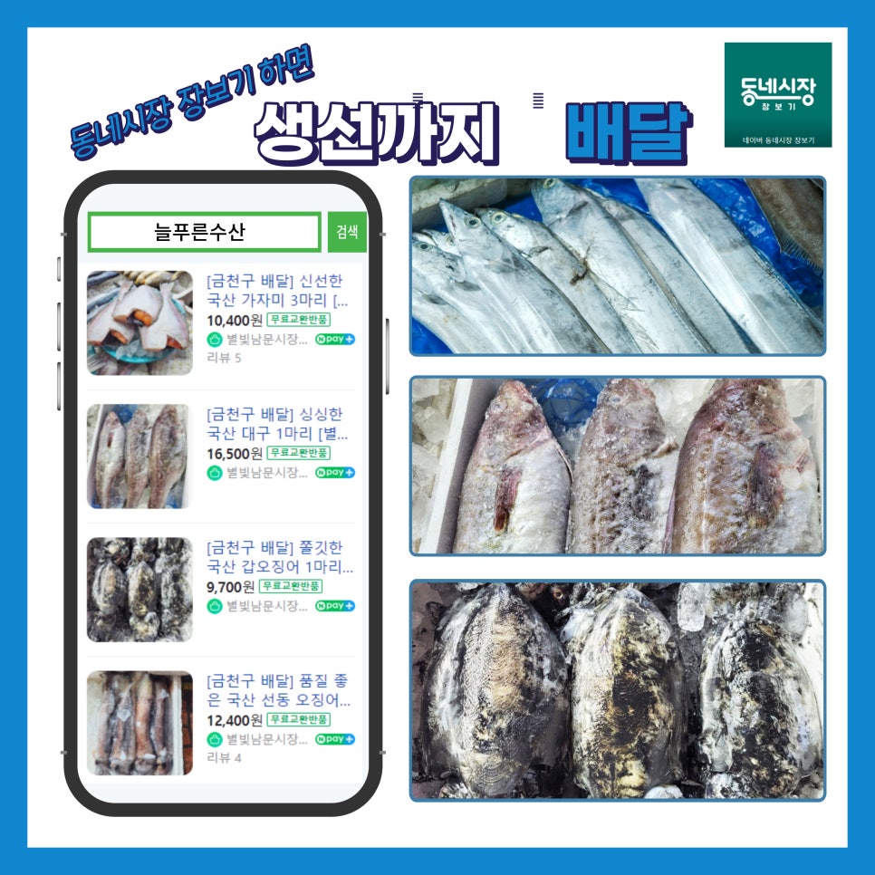 늘푸른수산 이미지