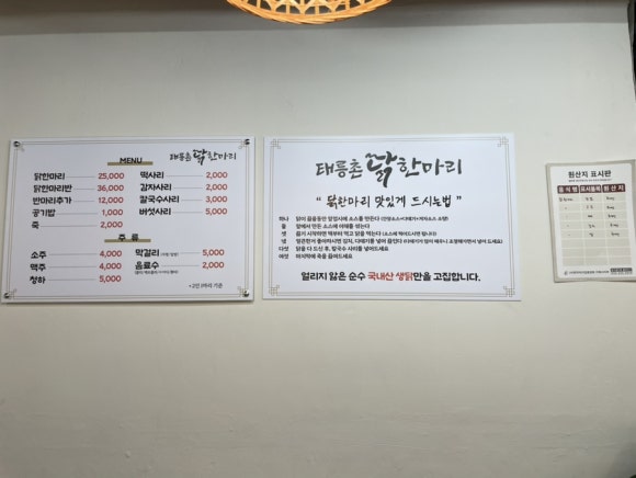 태릉촌닭한마리 이미지
