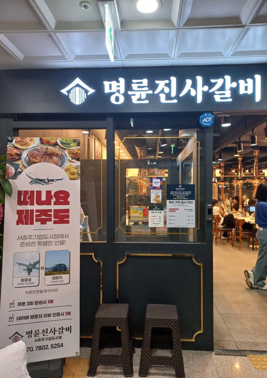 명륜진사갈비서충주기업도시점 이미지