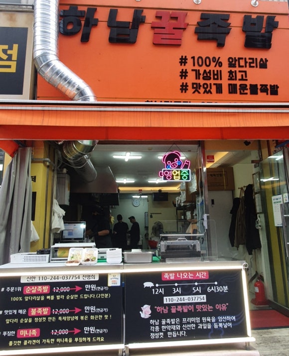 하남꿀족발 이미지