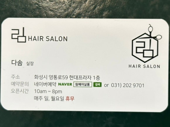 헤어살롱 림 이미지