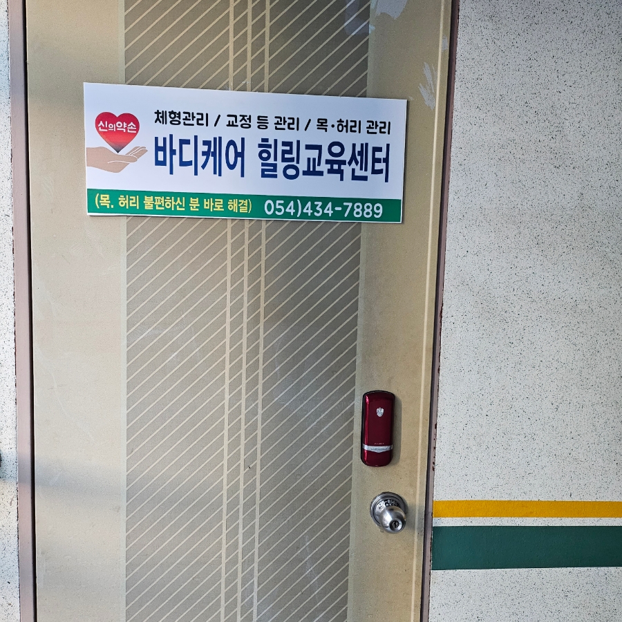 고수힐링바디케어 이미지