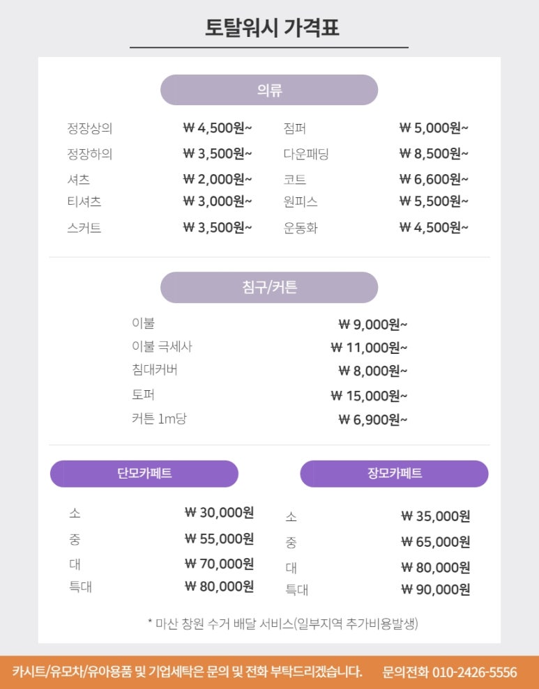 토탈세탁소 이미지