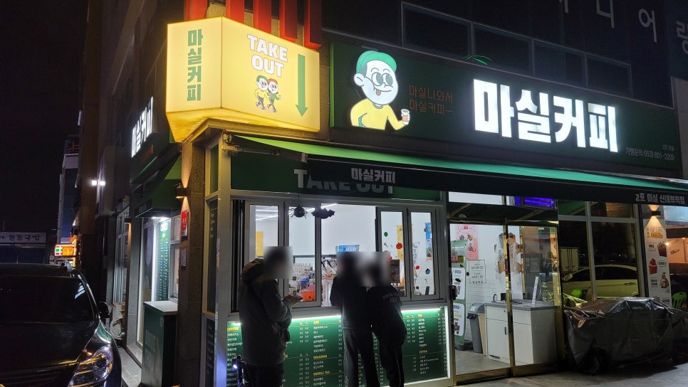 마실커피신대부적점 이미지