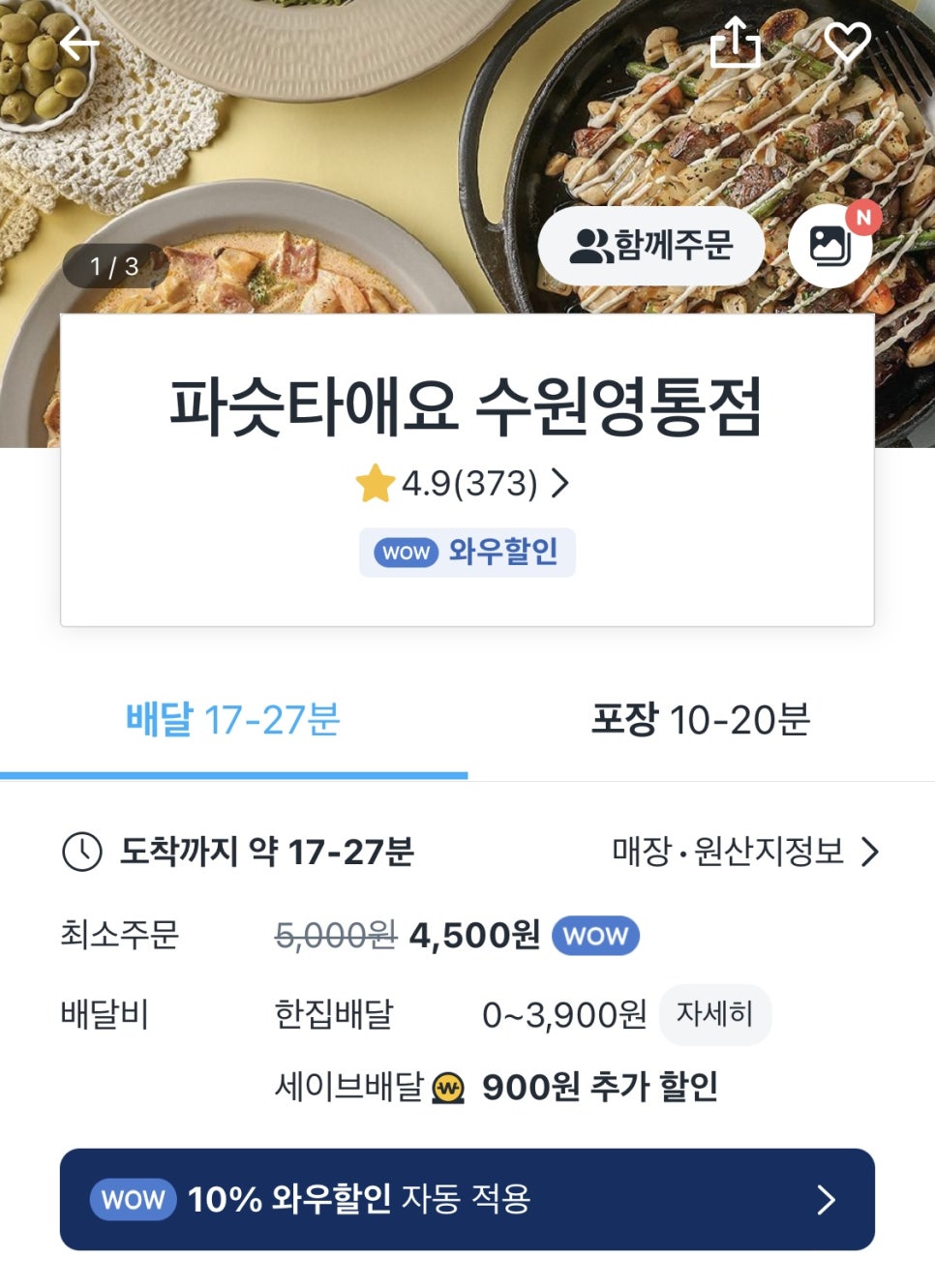 파슷타애요수원 이미지