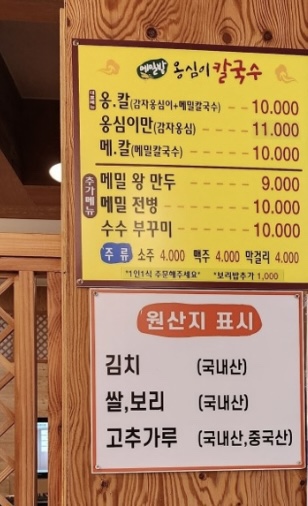 메밀밭옹심이칼국수 이미지