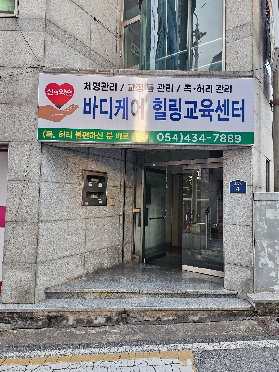 고수힐링바디케어 이미지