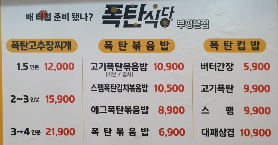 폭탄토핑 이미지