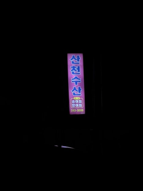춘천송어 이미지