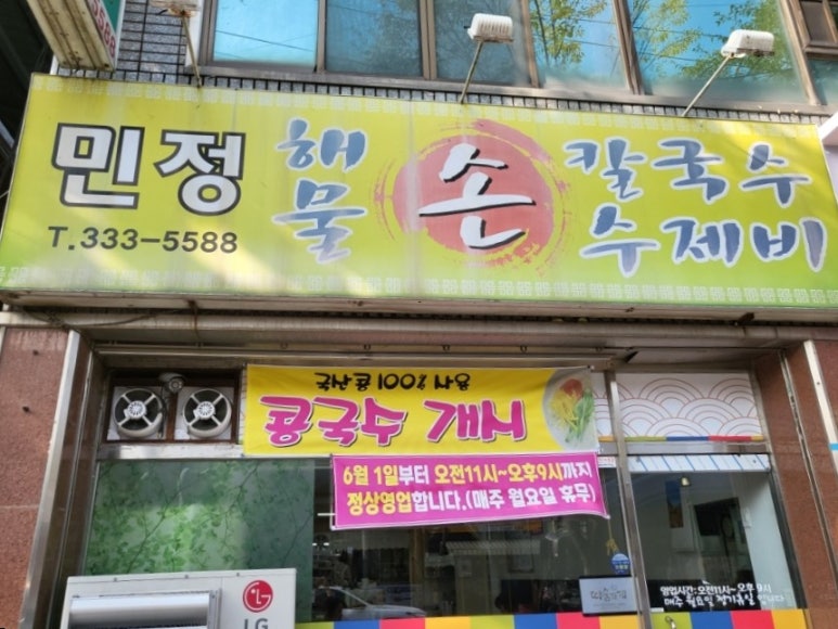 민정수제비 이미지