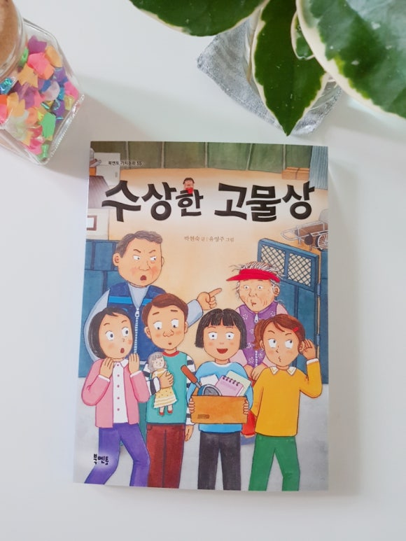 삿대질과아이들 이미지