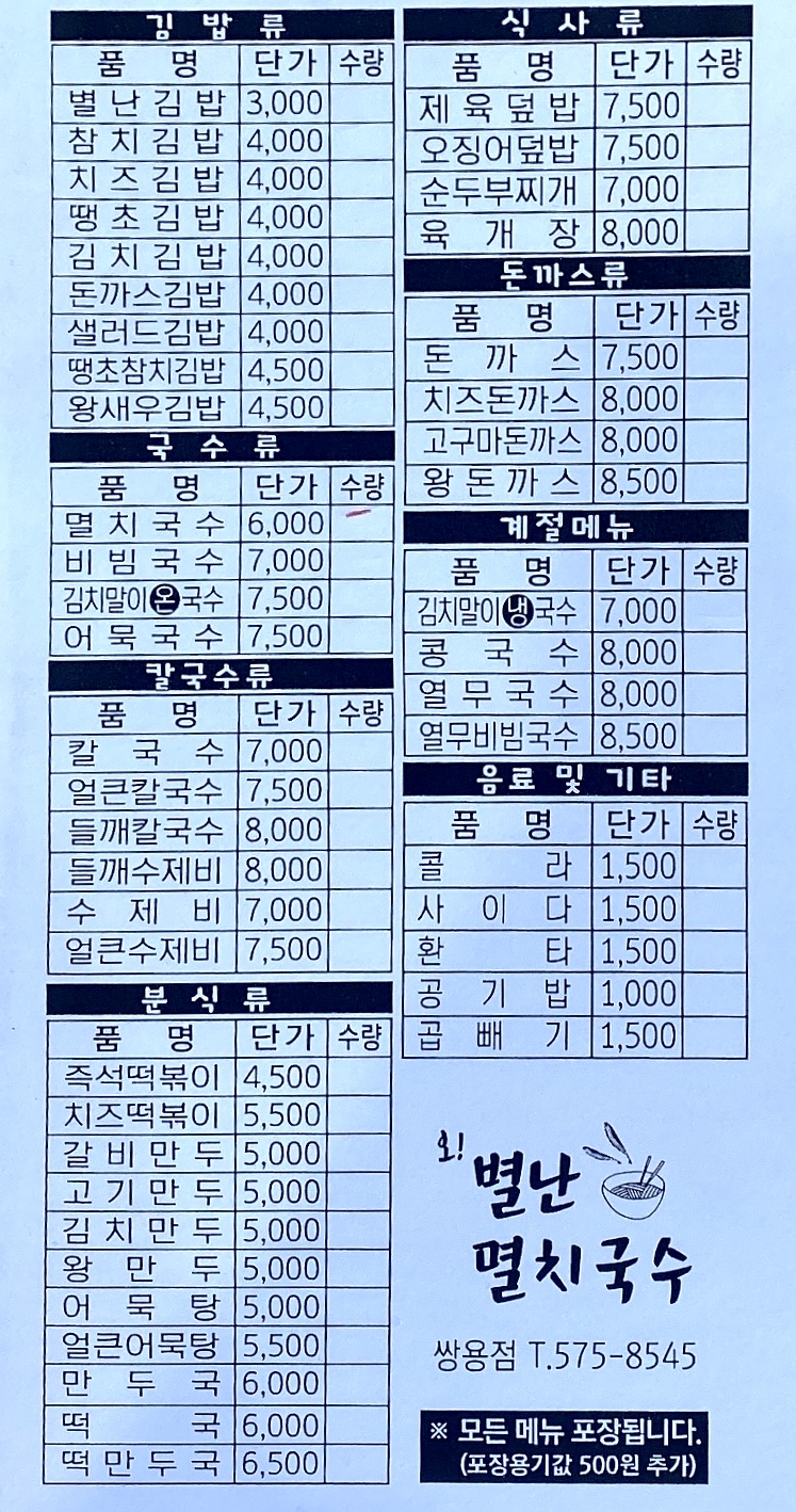 오별난멸치국수천안 이미지