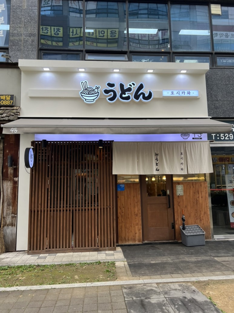 우동 호시카와 이미지