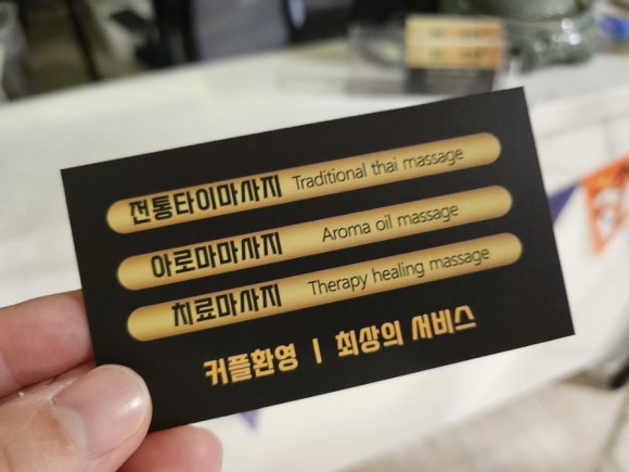 타이전통아로마체형관리 이미지