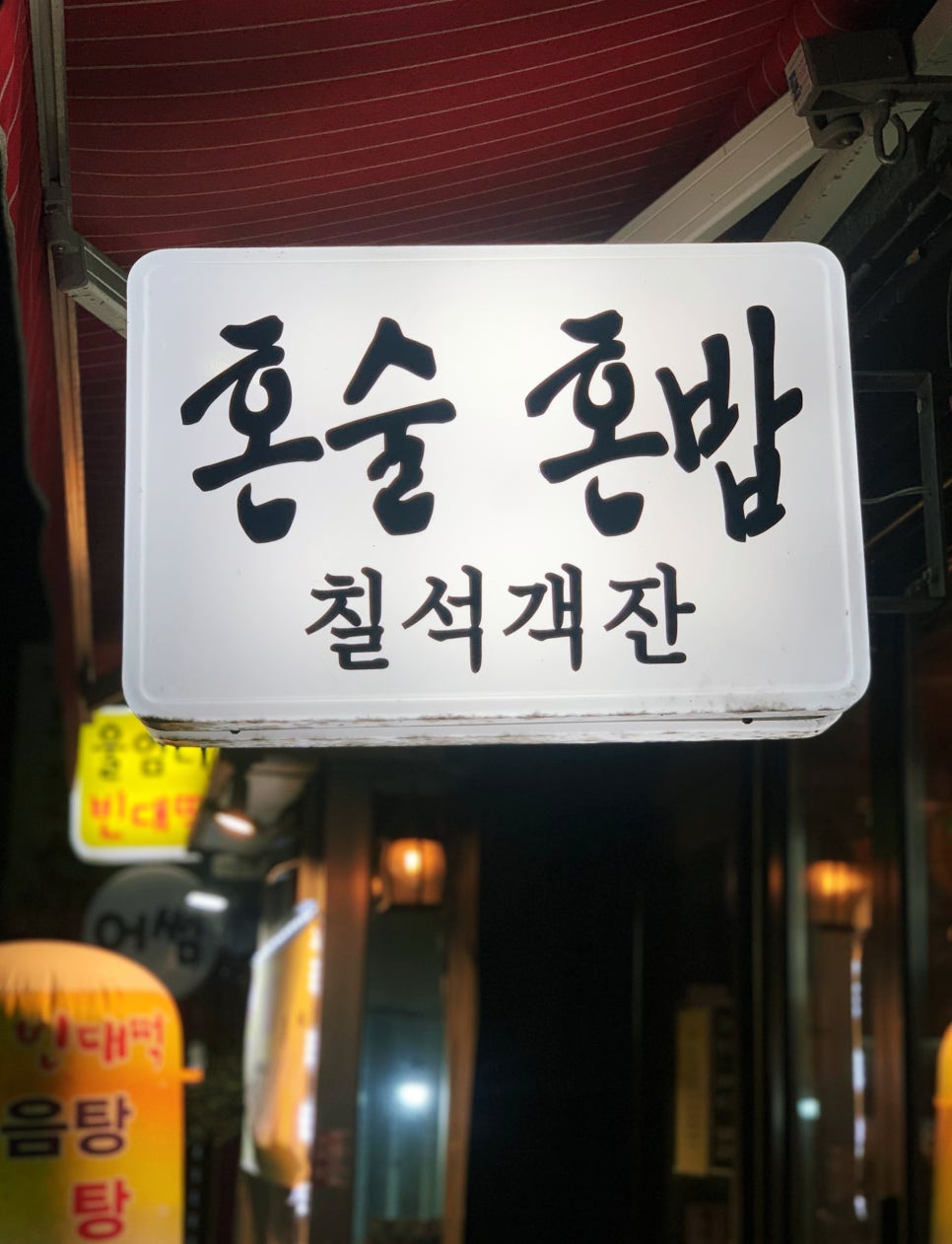 칠석객잔 이미지