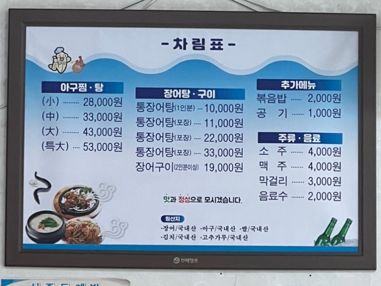장어랑 아구랑 이미지