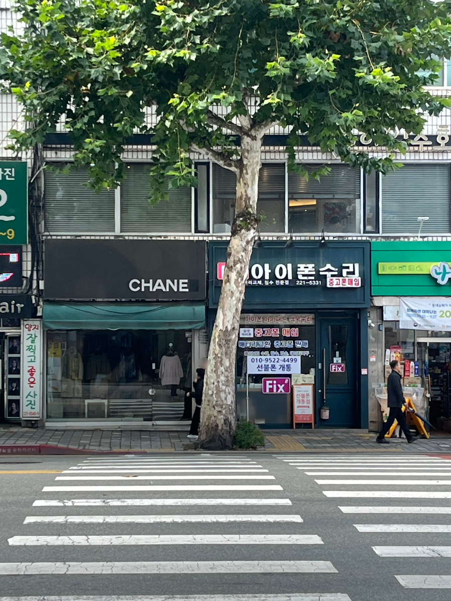청주아이폰수리픽스샵 이미지