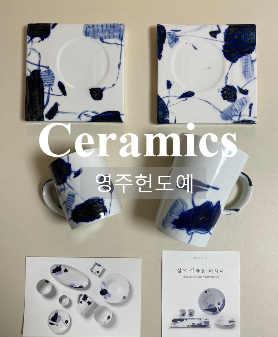 영주헌도예 이미지