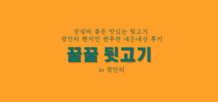 꿀꿀이뒷고기 이미지