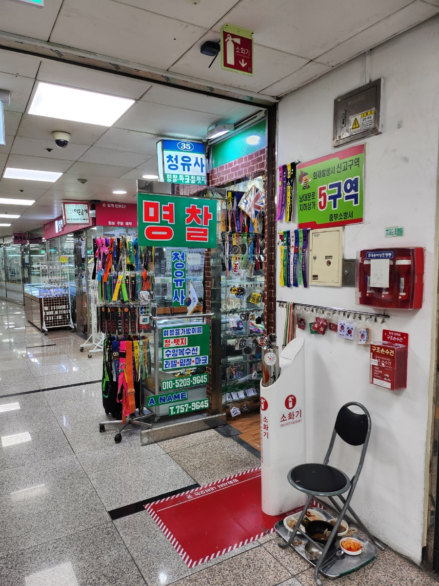 남대문수선 이미지