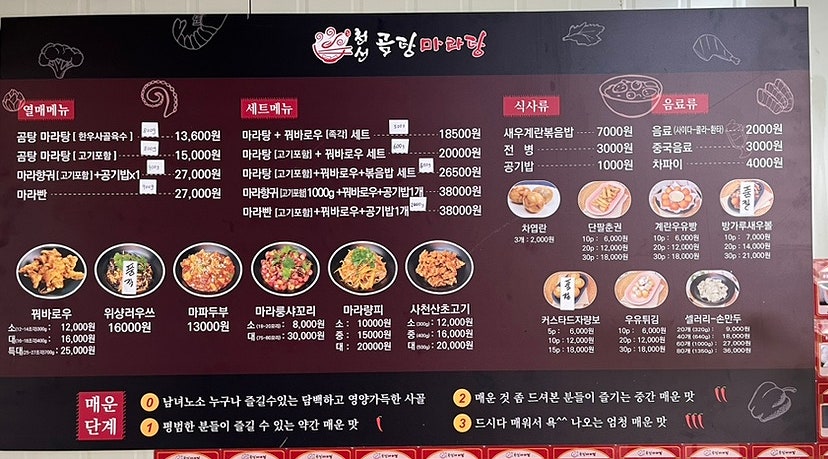 천선곰탕마라탕 이미지