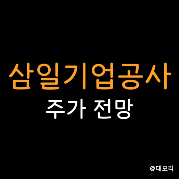 삼일기술공사 이미지