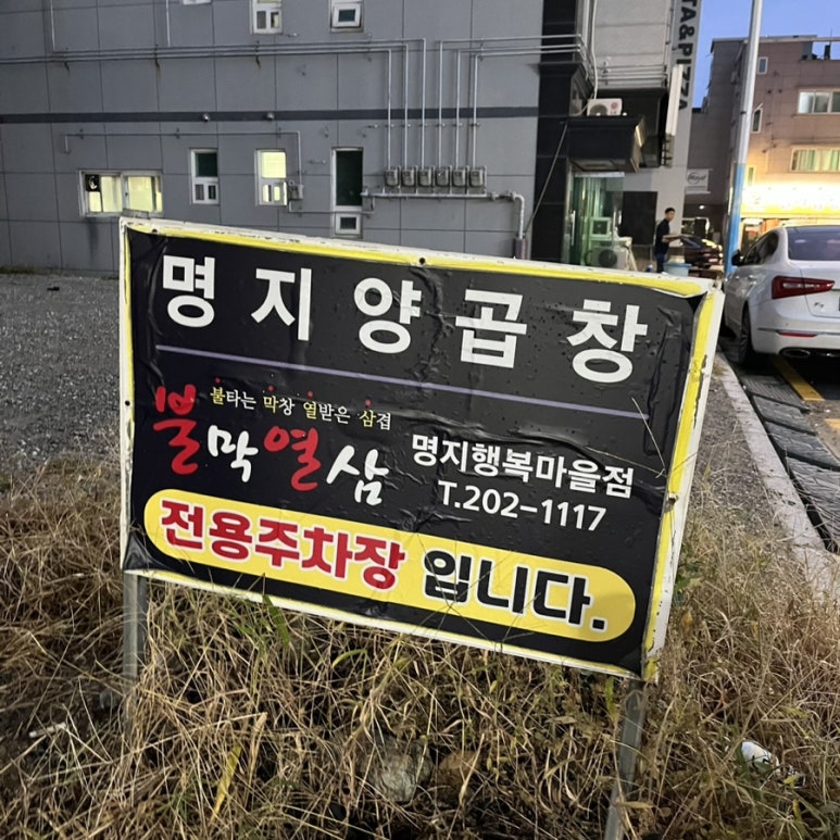 불막열삼명지 이미지