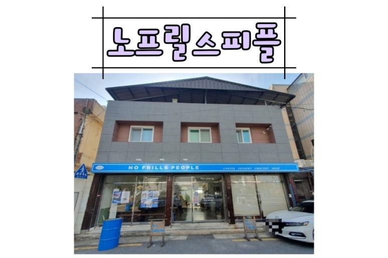 노프릴스피플 이미지