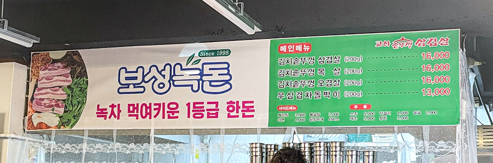교하솥뚜껑삼겹살 이미지