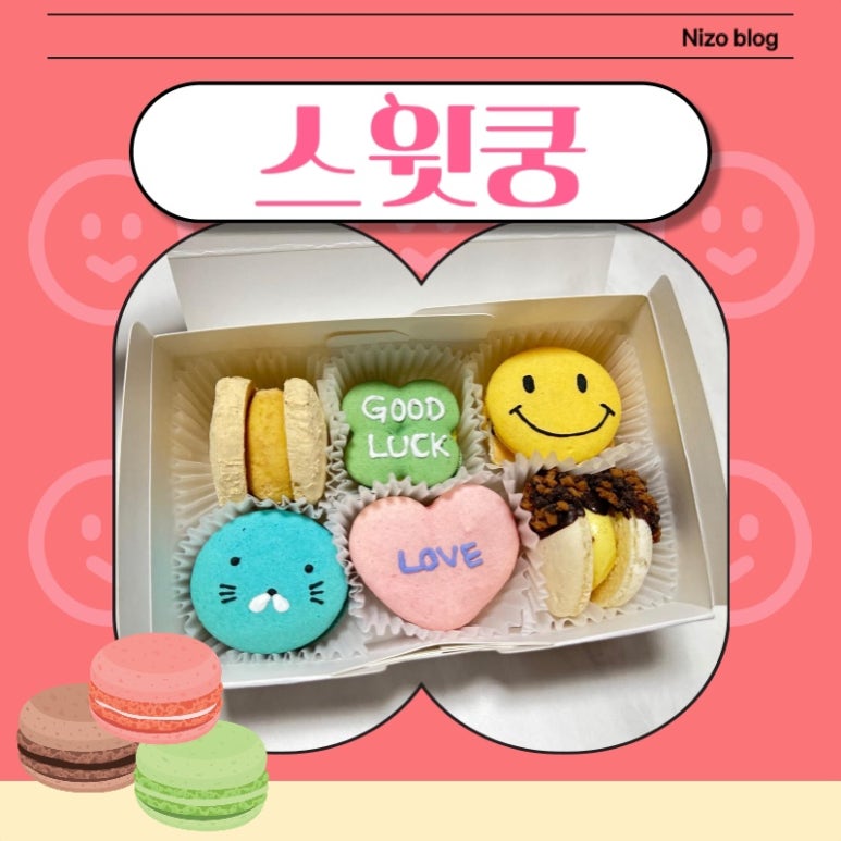 스윗쿵 이미지