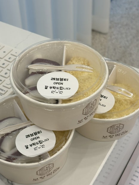 보향떡집 이미지