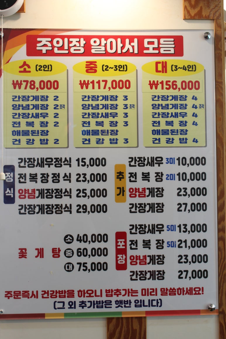 집으로 간장게장 이미지