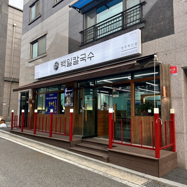 백일칼국수원주 이미지