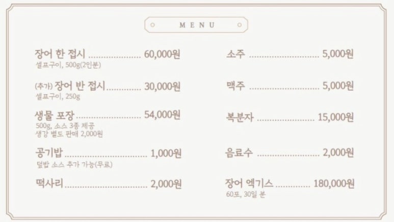 미산장어 이미지