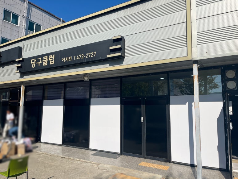 1층당구클럽 이미지