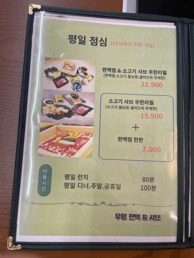 무령편백찜샤브 이미지