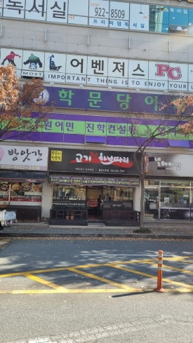 고기한보따리 이미지