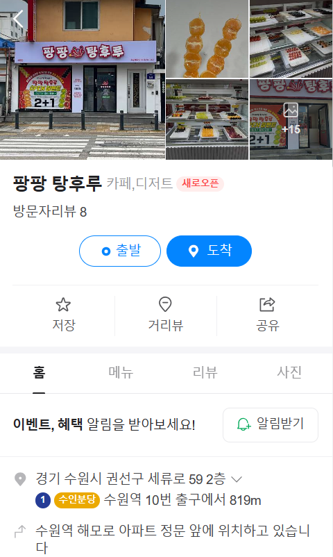 팡팡탕후루 이미지