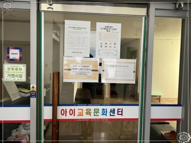 정특수체육센터 이미지
