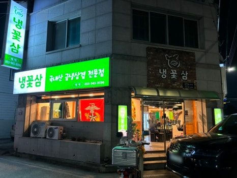 거창냉동 이미지