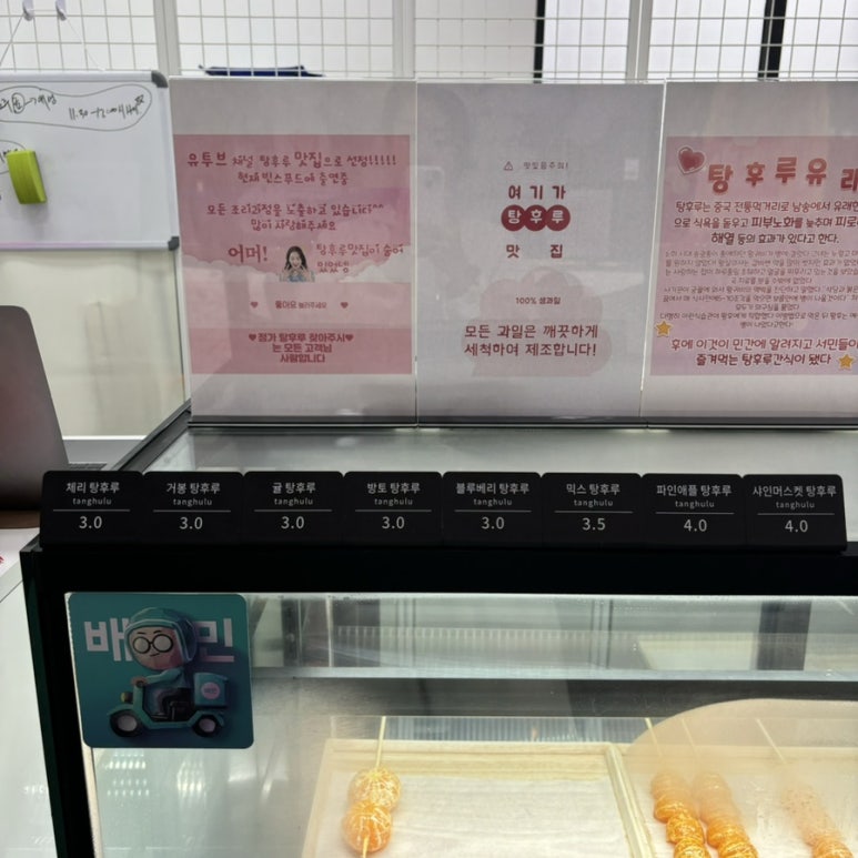 달콤바삭정가탕후루 이미지
