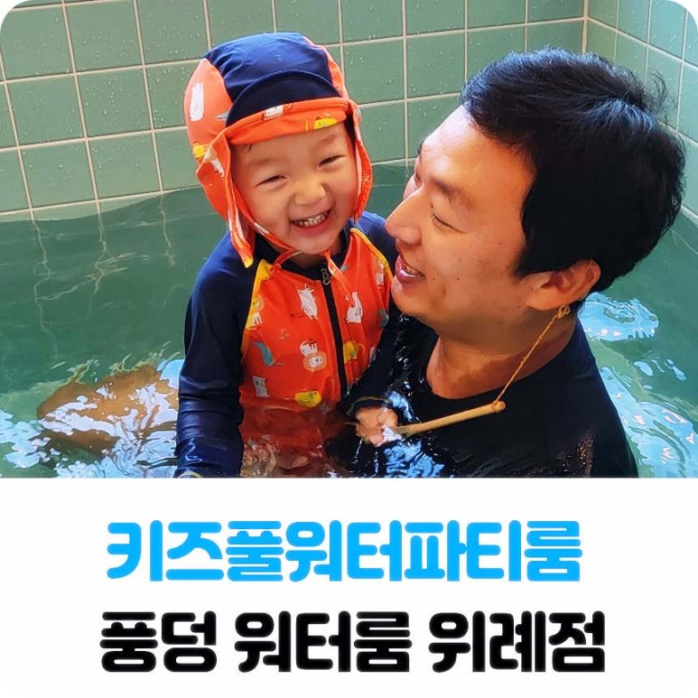 풍덩워터룸 이미지