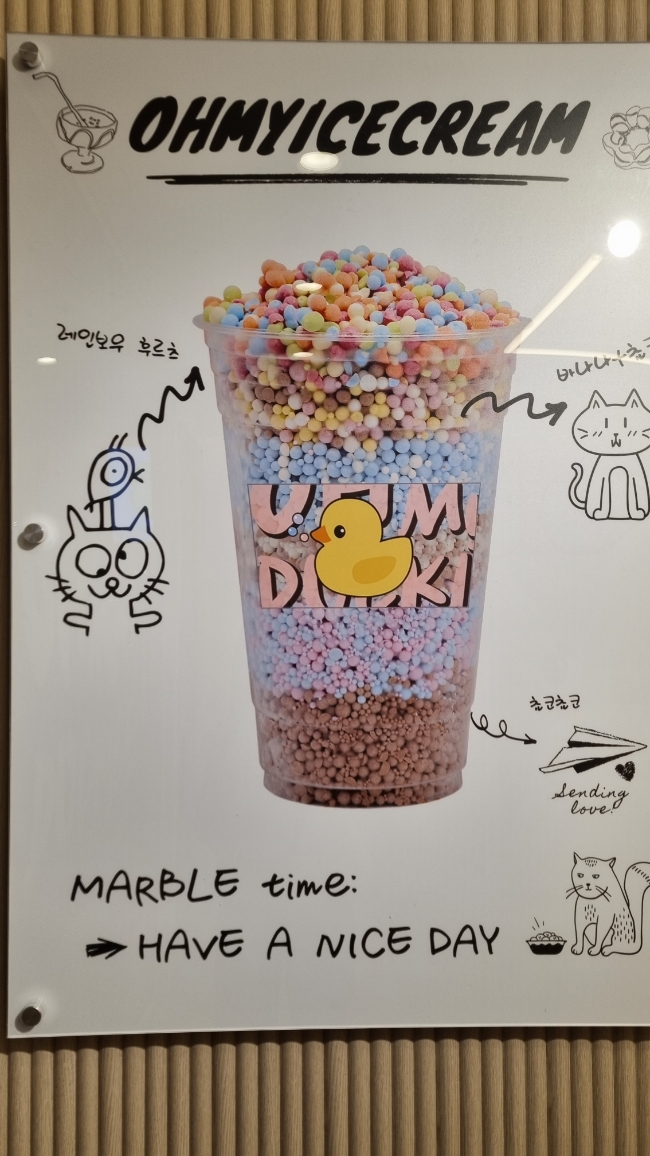 오마이구슬아이스크림 이미지