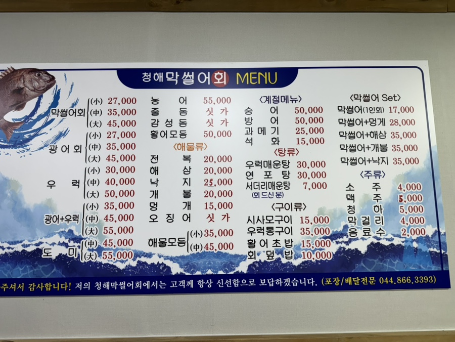 청해막썰어회 이미지