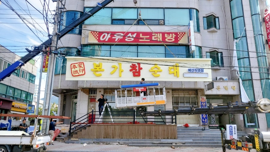본가참순대 이미지